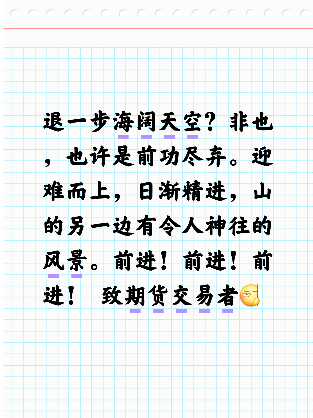 退步原来是向前全诗