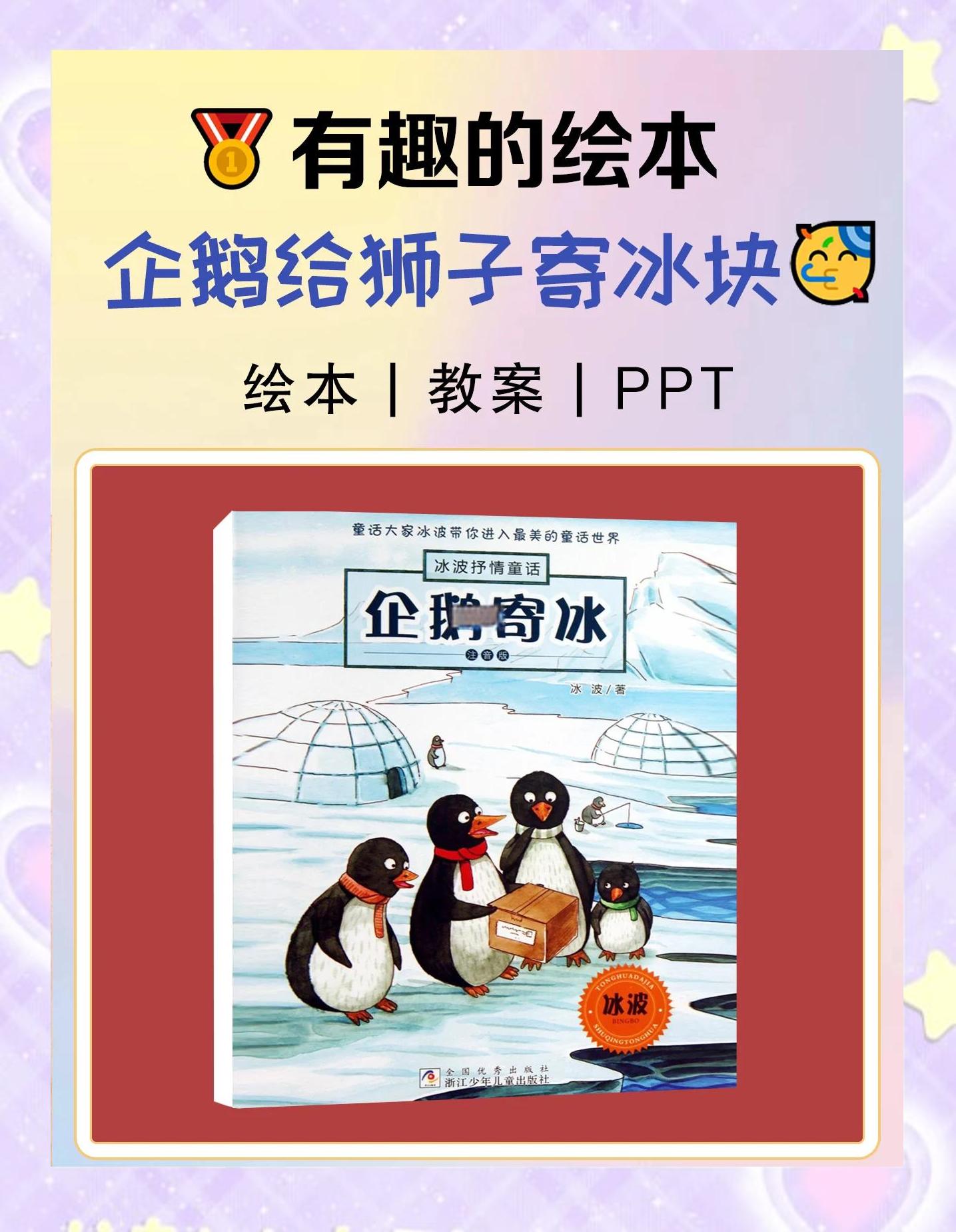 脑筋急转弯北极没有企鹅的原因是