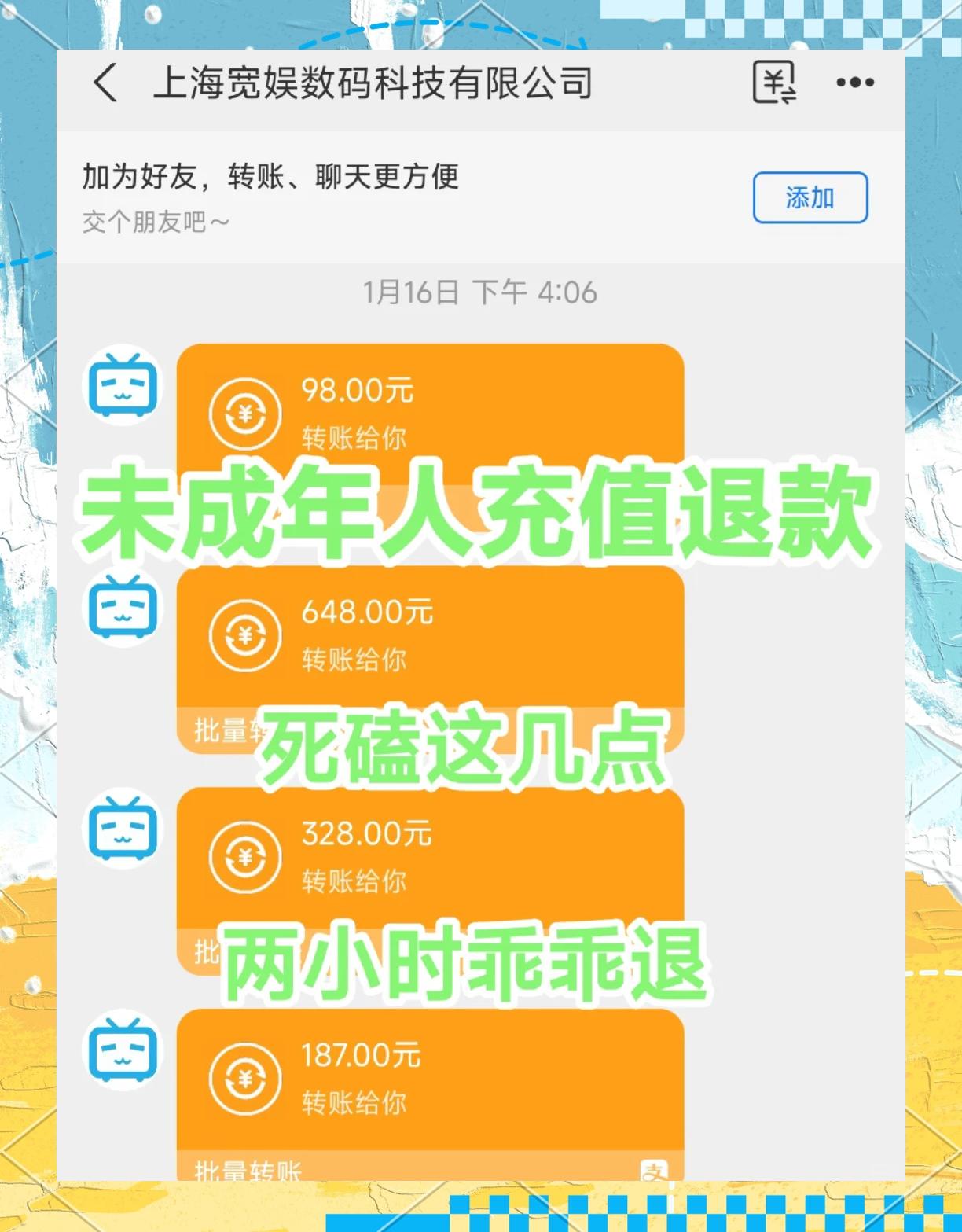 充游戏的钱如何退款