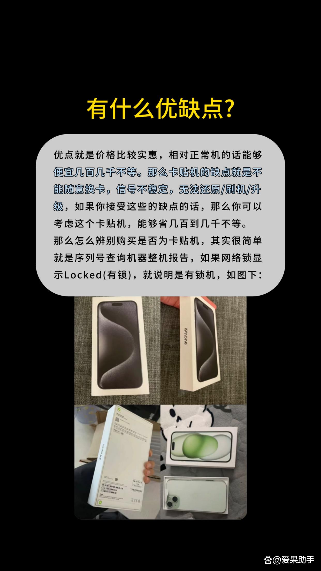 苹果手机卡贴机是什么意思