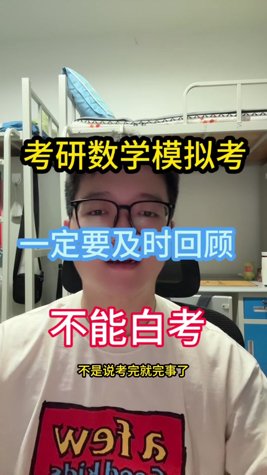 考研数学时间几点开始