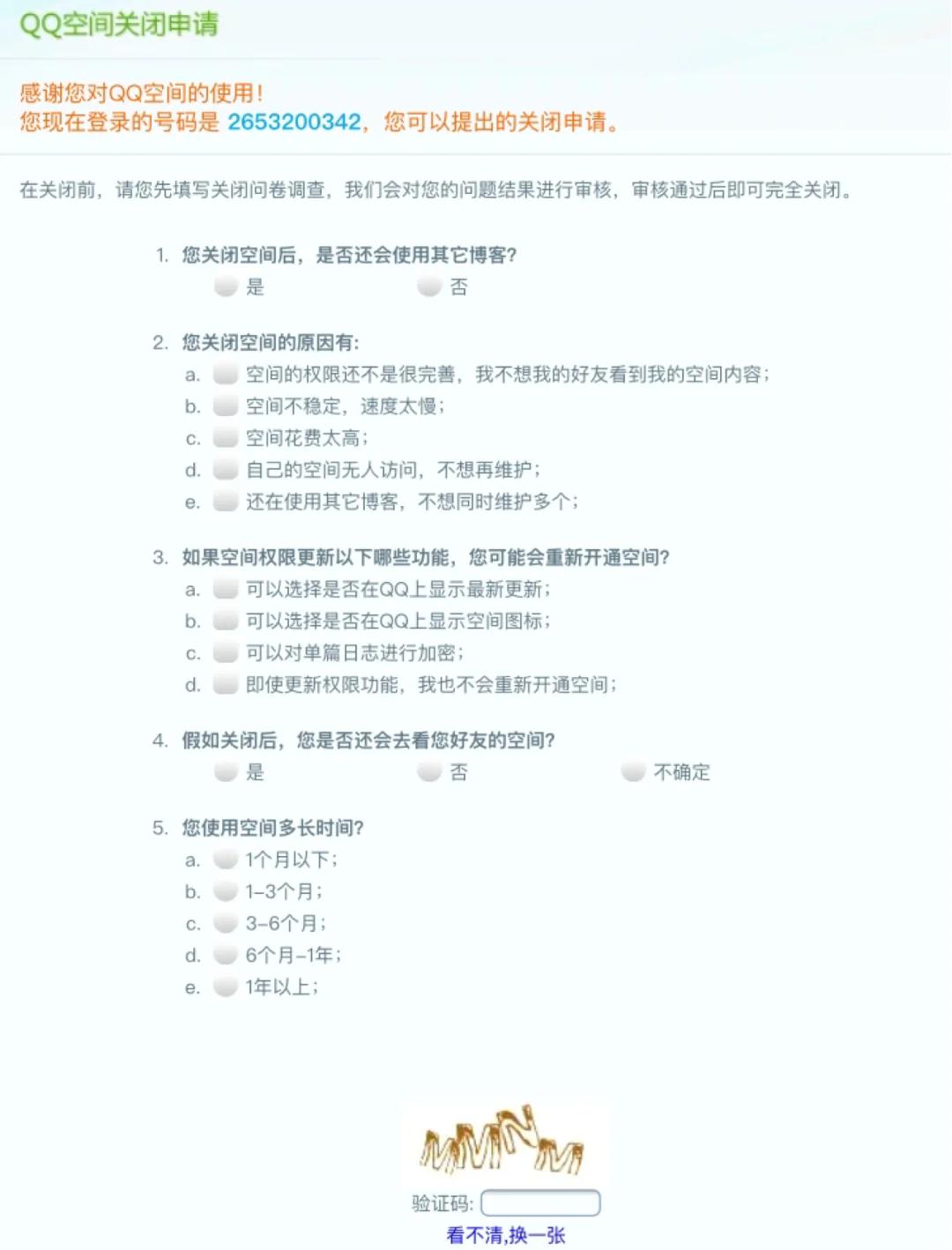 关闭了qq空间怎么开通