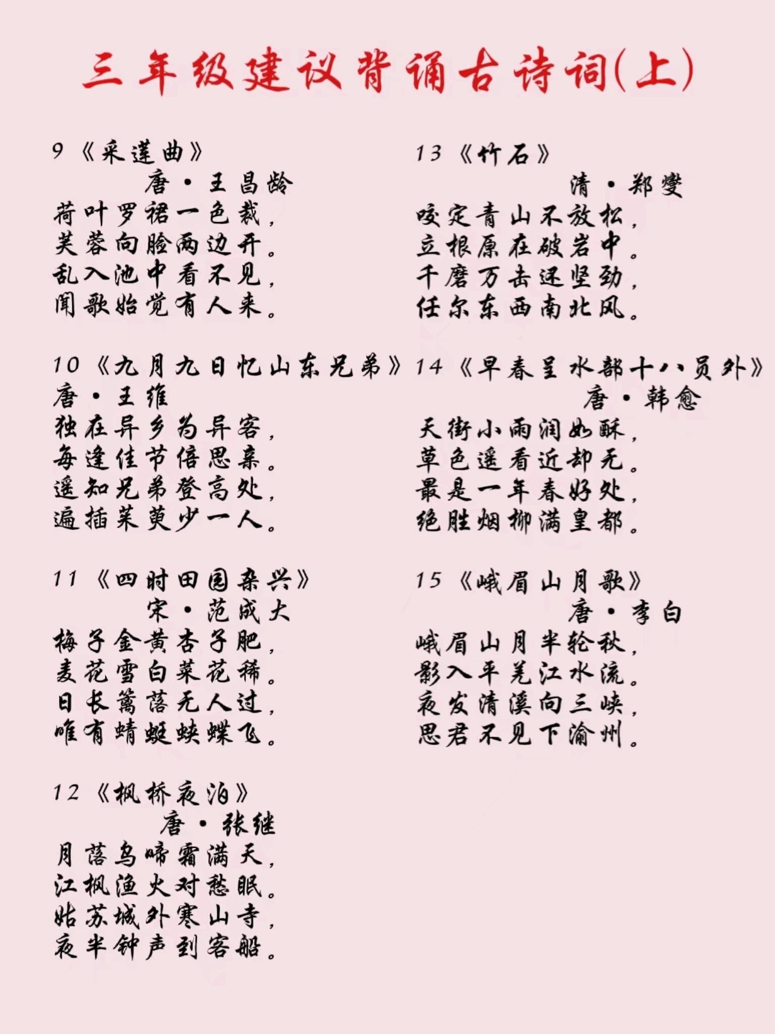 三年级必背古诗二十首有哪些?